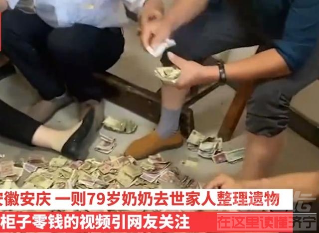 安徽一老人去世留下一柜子钱，家人数到手软，14人清点一下午-2.jpg