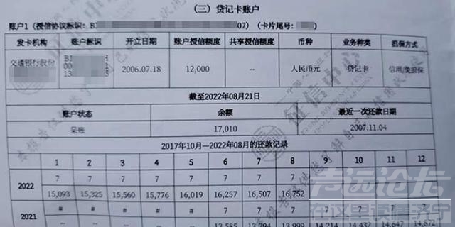 15年前注销的信用卡，突然冒出17010元欠款-1.jpg