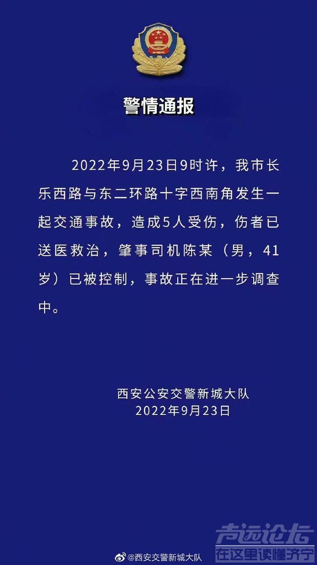 西安发生一起交通事故致5人受伤，新城交警：肇事司机已被控制-1.jpg