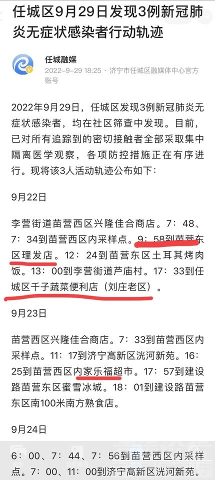 关于济宁任城区疫情，憋不住，不得不说两句了【转】-5.jpg