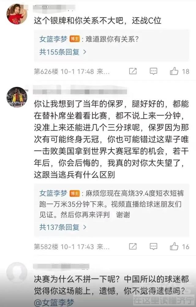 李梦霸气回怼“键盘侠”，微博：严肃处置！永久禁言-3.jpg