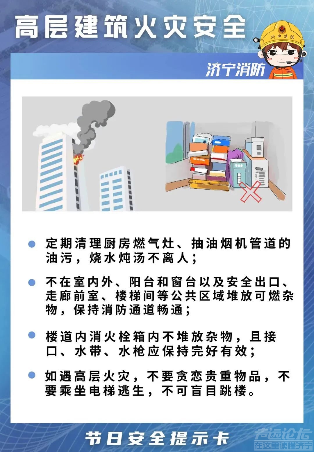 济宁消防发布10类安全提示-8.jpeg