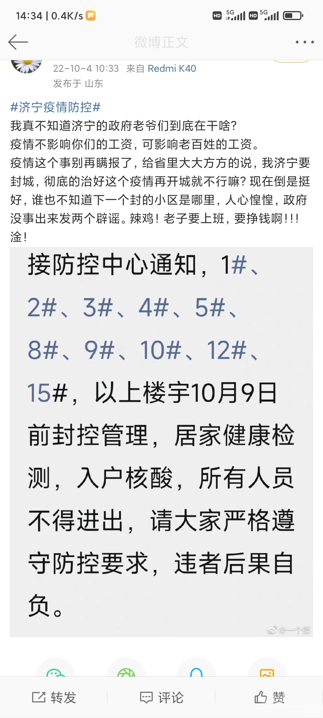 Screenshot_2022-10-04-14-34-13-274_com.sina.weibo.jpg