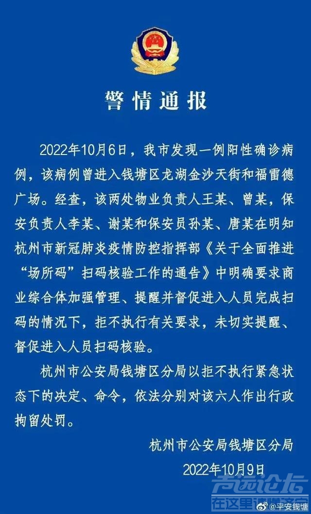 确诊病例进入未扫码，杭州2处物业负责人未督促扫码被拘留-1.jpg