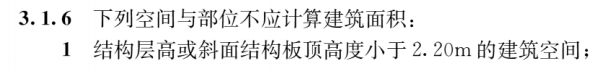 建筑面积计算有新规定，全文强制！自2023年3月1日起实施-10.jpg