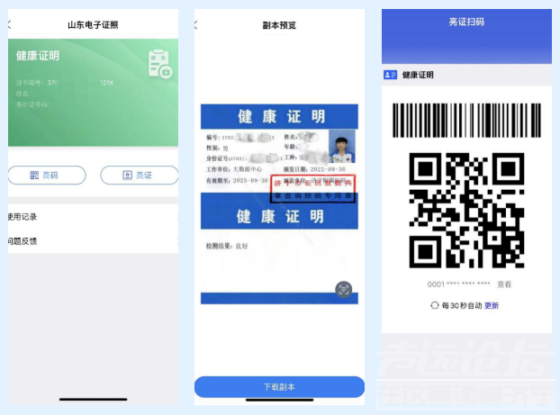 电子健康证明来了！济宁59家医院可办理-4.png