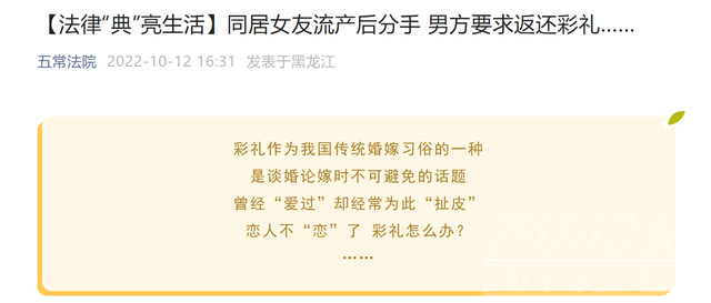 情侣分手女方以流产为由拒退彩礼，称需要精神赔偿，法院：不予支持，返还彩礼6万元-1.jpg