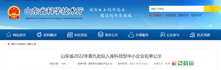 济宁224家企业上榜山东省2022年第九批拟入库科技型中小企业名单-1.png