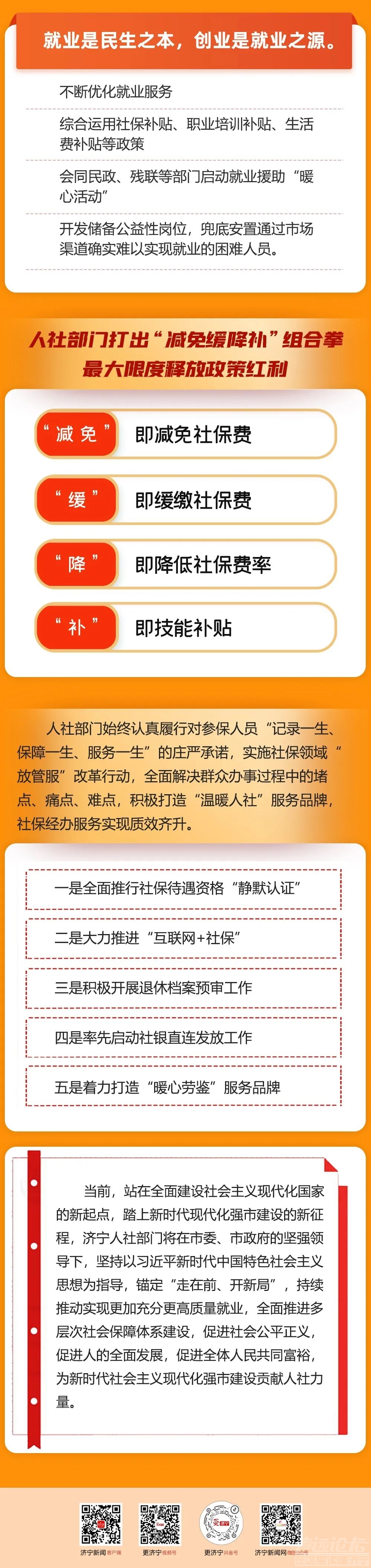 济宁这十年——就业和社会保障工作取得重大成就-2.jpg