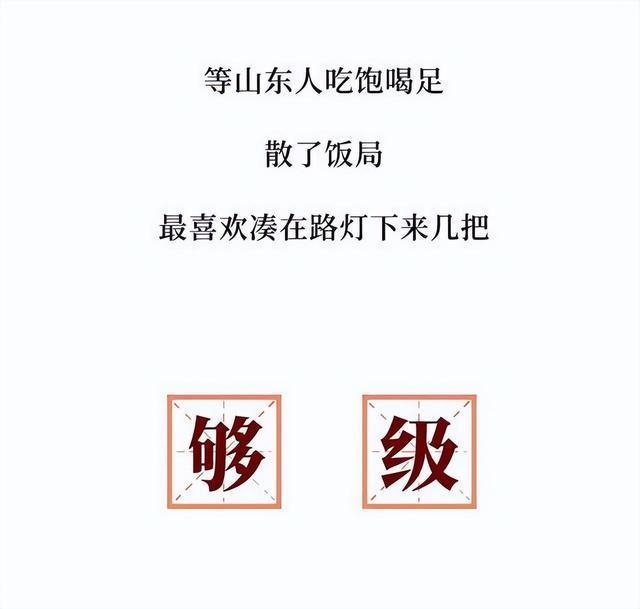 为什么山东人喜欢“倒装句”？网友：有吗？明明都很正常我们说话-24.jpg