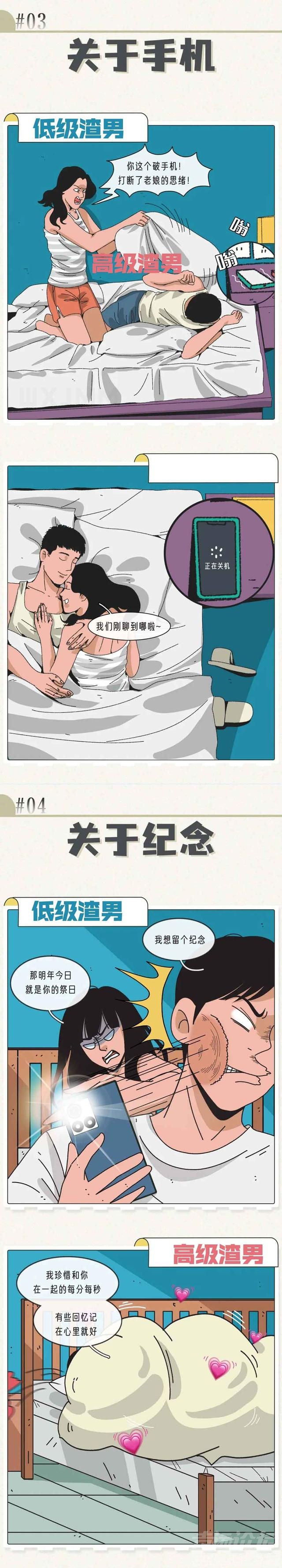 关于骗你上床，渣男的套路，一级比一级渣！（漫画）-2.jpg