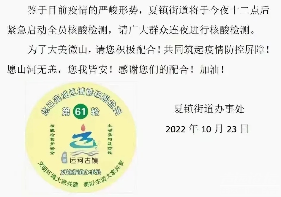 微山也不容易着来，夏镇街道，昨天晚上紧急全员核酸，看来微山很紧张啊-1.jpg