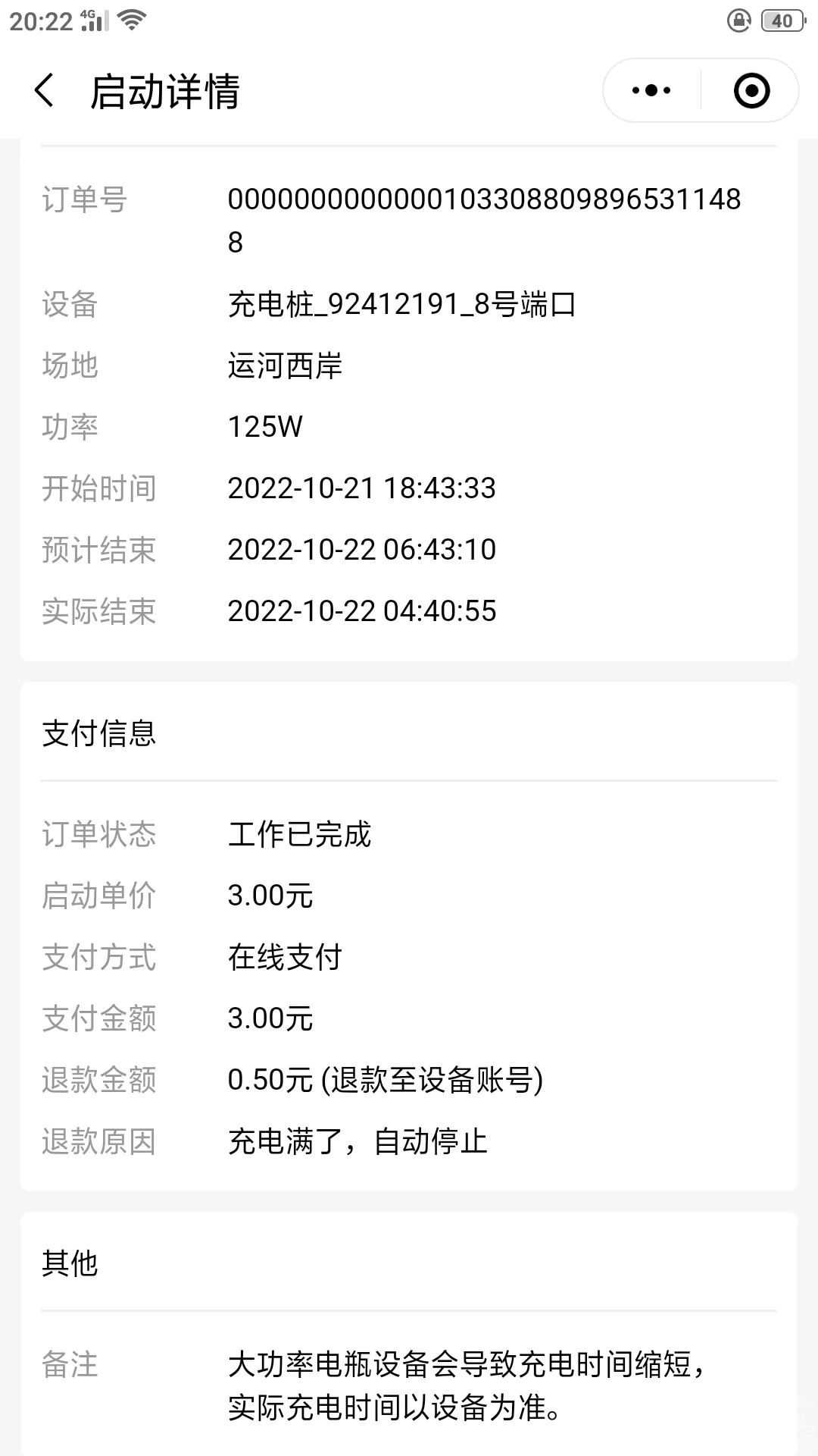 济宁市任城区南苑社区运河西岸小区充电桩按小时收费合理吗，一元四个小时！-1.jpg