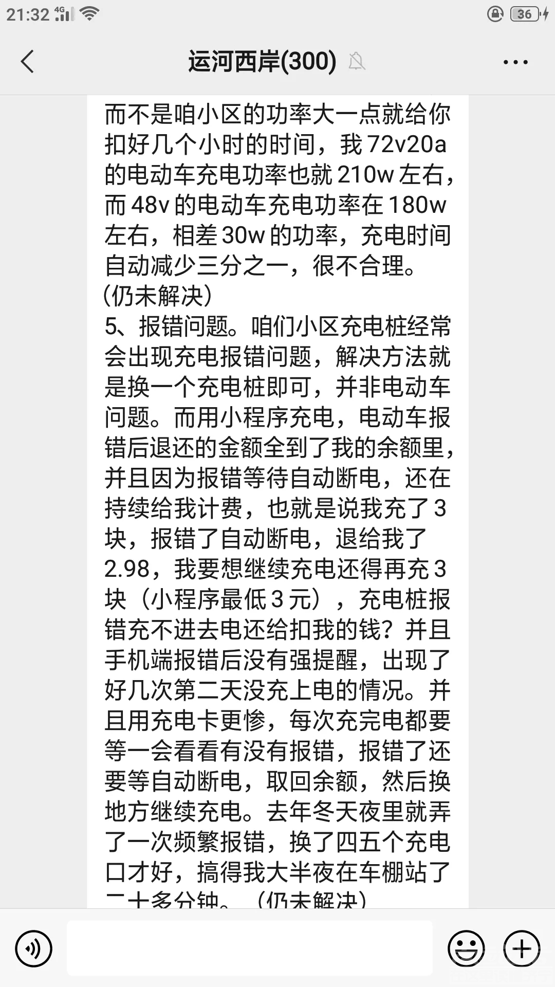 济宁市任城区南苑社区运河西岸小区充电桩按小时收费合理吗，一元四个小时！-6.jpg