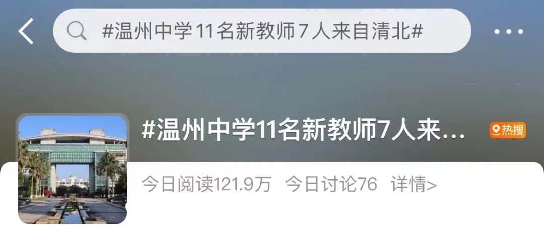 中学招11名教师7人来自清北，网友热议！对此，你怎么看？-2.jpg