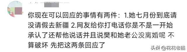 樊小慧道歉！她老公的外遇女人的老板娘发声，不是你们想象的那样-9.jpg