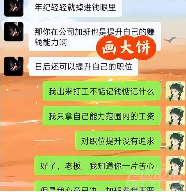 00后大学生“低情商”发言，在工作群怒怼老板，别给00后画饼-6.jpg