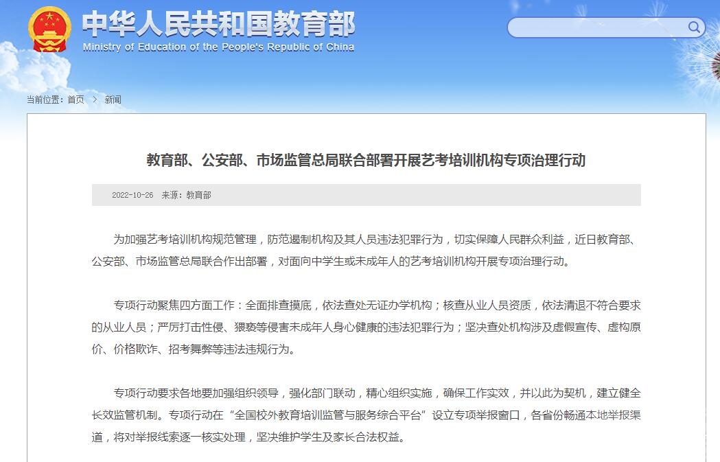 教育部、公安部、市场监管总局联合部署开展艺考培训机构专项治理行动-1.jpg