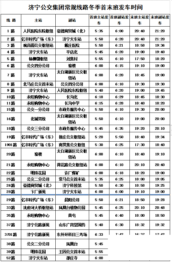 11月1日起，时间调整！-1.jpg