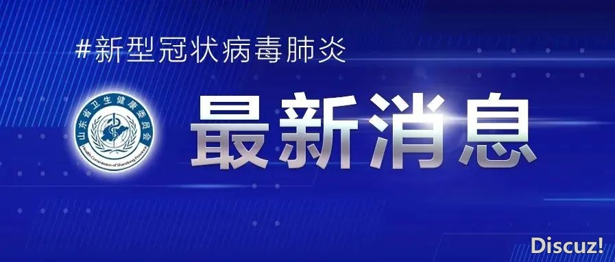 新增无症状8例！济宁市2022年10月29日0时至24时新冠肺炎疫情情况-1.jpg