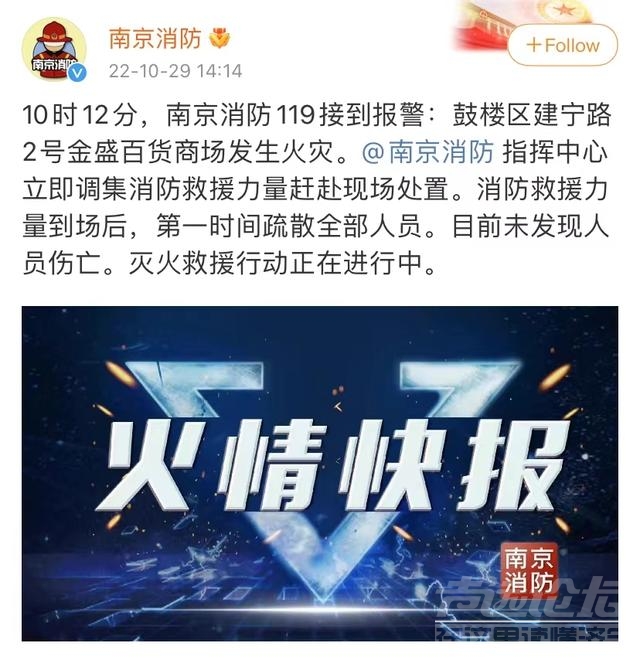 南京金盛百货商场火灾：实控人曾名列胡润零售富豪榜 有商户备货70多万或“打水漂”-2.jpg