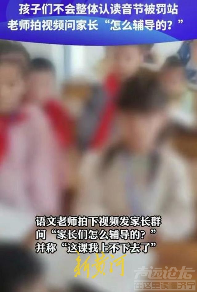 小学生不会拼音被罚站，老师质问家长：怎么辅导的？教体局：系代课老师，正在处理-1.jpg