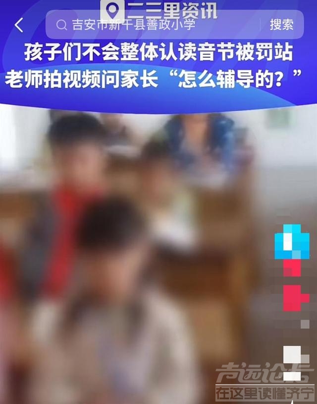 学生不会整体认读音节，老师质问家长引网络热议，官方回应-1.jpg