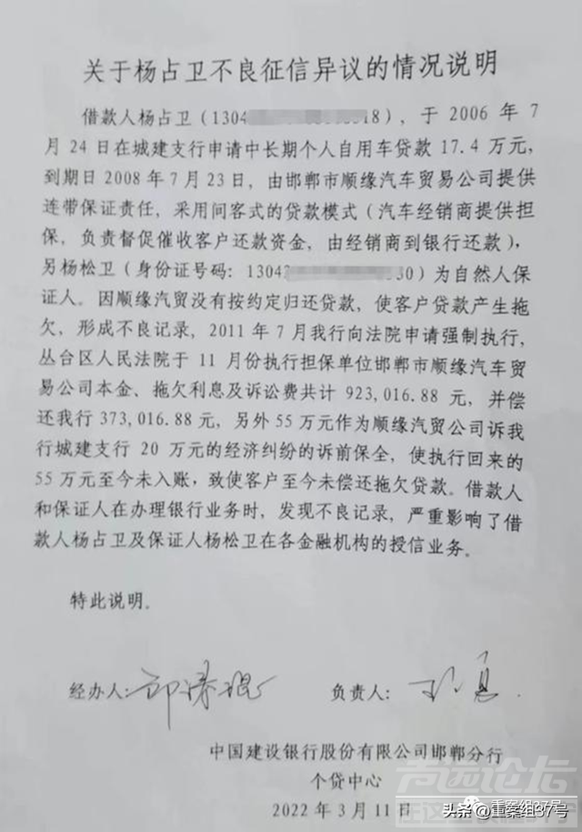 银行与经销商纠纷致购车户产生不良征信，涉事银行：情况已上报-4.jpg