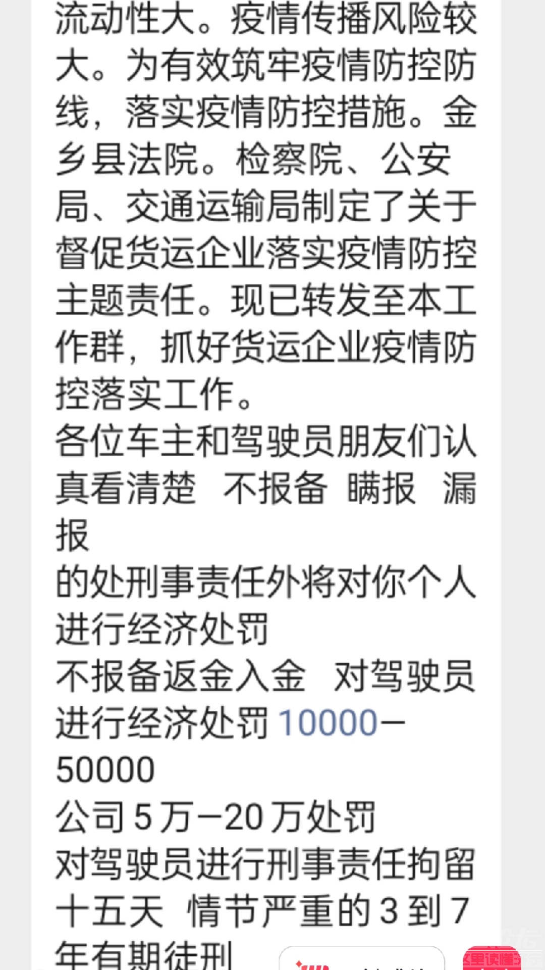 开大车不容易啊，不报备，处罚1W-5W，这得半年才能赚回来啊~-1.jpg