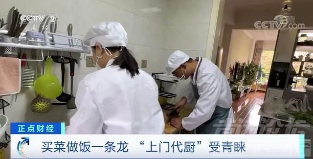 “上门做饭”火了！买菜、做饭、洗碗“一条龙”！怎么收费？-4.jpg