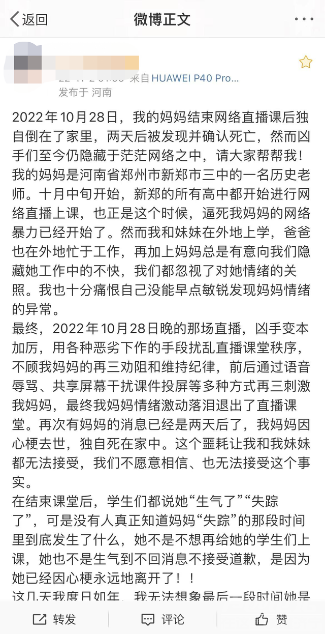 河南新郑女教师上网课后猝死，疑有参与者发声：骂人就有钱！多平台封停“网课爆破”相关账号-1.jpg