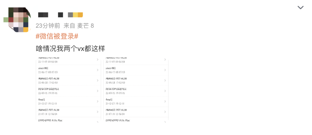 微信凌晨被未知设备登录？官方回应-2.jpg