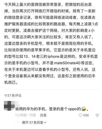 多地网友微信凌晨被陌生设备登录？最新回应-7.jpg