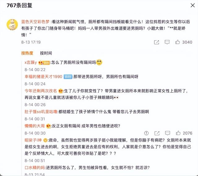 “妈妈带2岁男童进女厕被斥责引冲突”，一些网友的评论不堪入目-3.jpg