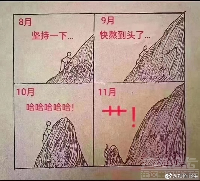 世上无难事，只要肯登攀-1.jpg