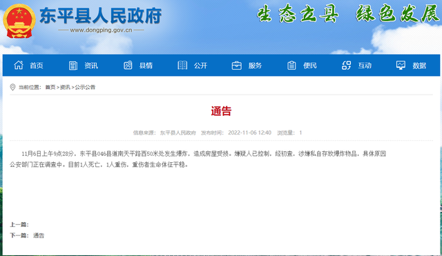 突发！山东发生爆炸致1死1伤，嫌疑人因涉嫌存放爆炸物品被控制-8.jpg
