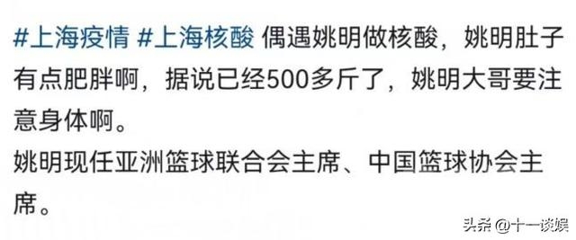姚明现身上海做核酸，不满路人拍照当场发飙，体重被指超过500斤-2.jpg