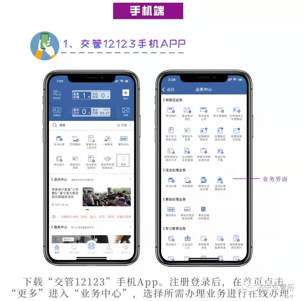 关于有序恢复济宁城区车驾管窗口业务办理的通告-8.jpg