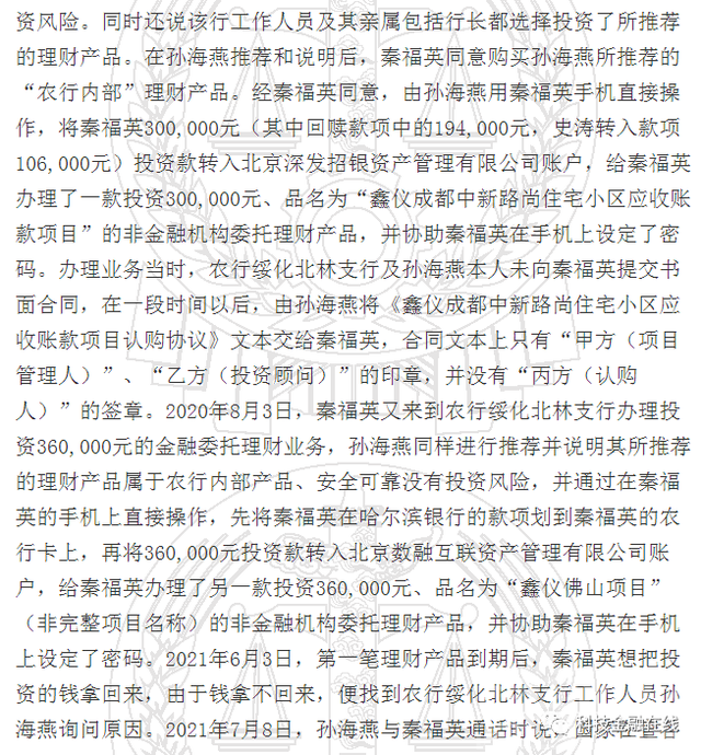 农行一大堂经理劝客户66万买零风险产品血本无归 法院判了-2.jpg