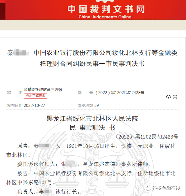 农行一大堂经理劝客户66万买零风险产品血本无归 法院判了-4.jpg