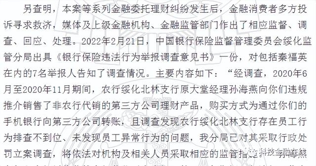 农行一大堂经理劝客户66万买零风险产品血本无归 法院判了-3.jpg