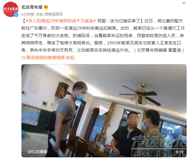 杀人犯潜逃29年被抓时成千万富翁，民警：该为过错买单了-1.jpg