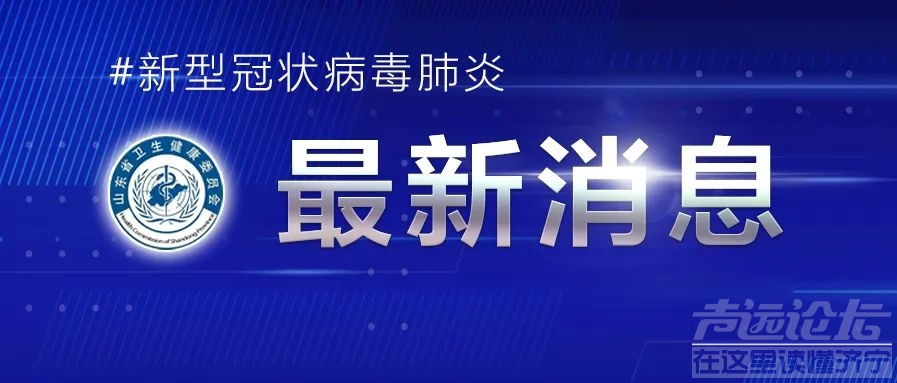 济宁新增本土确诊病例2例，新增无症状感染者７例-1.jpg