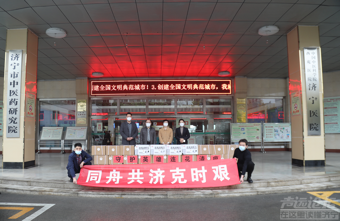 以岭药业向济宁医学院附属医院，济宁市中医院捐赠药品-1.png