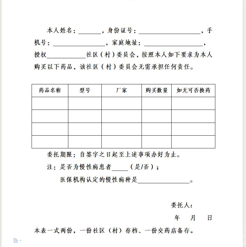 疫情期间城区医疗机构名单、医疗机构明白纸-6.jpg