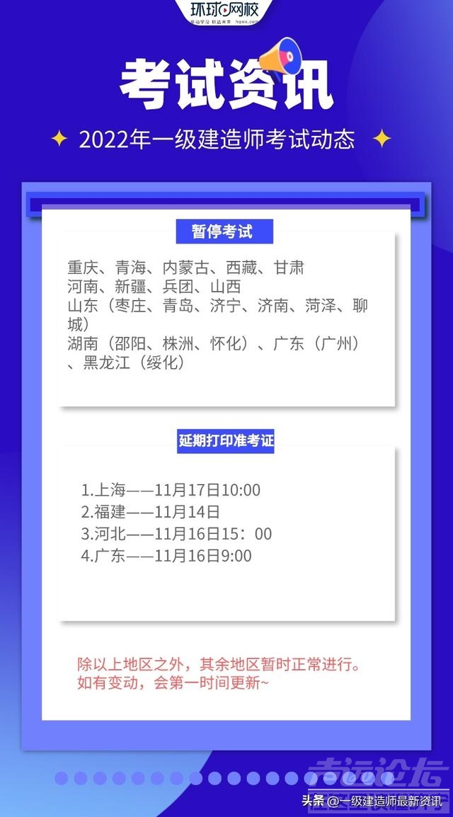 再增3地！山东再宣布3地暂停2022年一级建造师考试-5.jpg