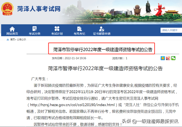 再增3地！山东再宣布3地暂停2022年一级建造师考试-3.jpg