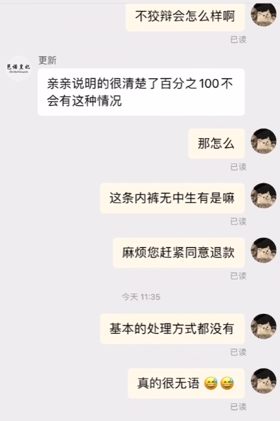 女子网购牛仔裤发现里面有条内裤，商家：可以退货退款，并补偿10元-3.jpg