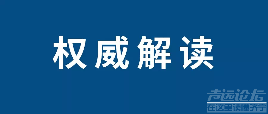 再降！济宁市10月份最新房价指数出炉-5.jpg