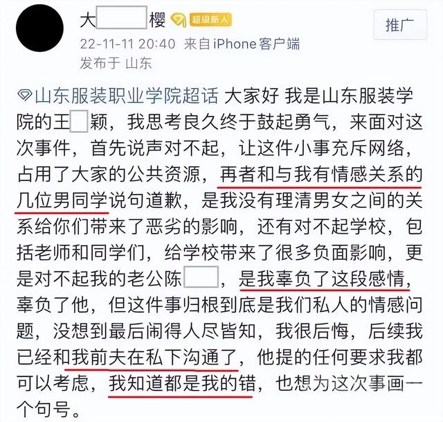 山东一女大学生婚内出轨后续：疑当事人回应，辜负了这段感情-5.jpg